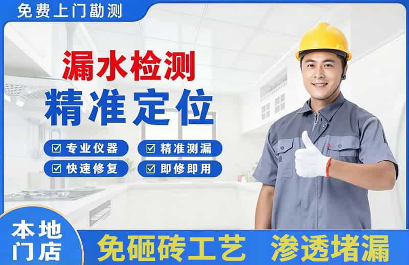 麻江漏水检测精准定位