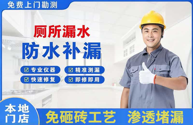 麻江厕所漏水维修