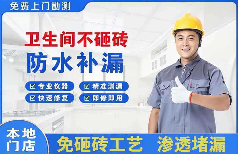麻江卫生间不砸砖修补漏水